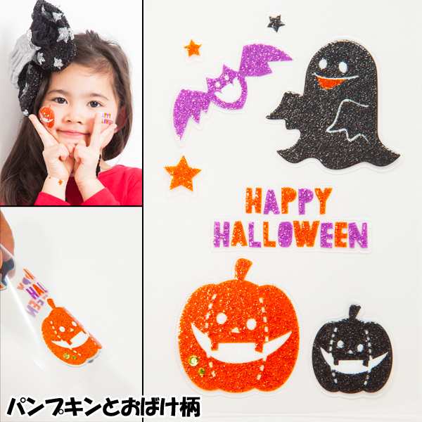 ハロウィンフェイスシール「KIDSシールセット」 (仮装,子供用,キッズ,大人も貼れる,ハンドシール,ボディーシール,デコシール)の通販はau PAY  マーケット 株式会社ポニー au PAY マーケット－通販サイト