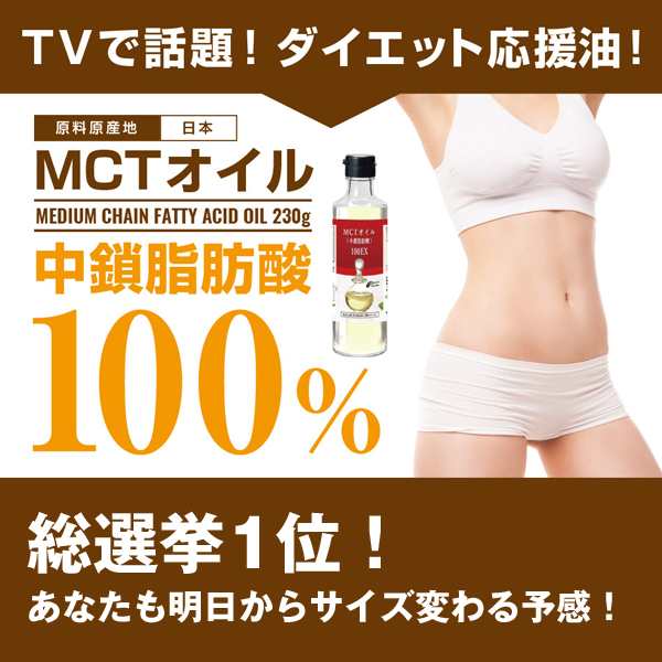 Mctオイル100ex 230g 中鎖脂肪酸100 ダイエットサポートオイル サラダ コーヒー の通販はau Pay マーケット 株式会社ポニー