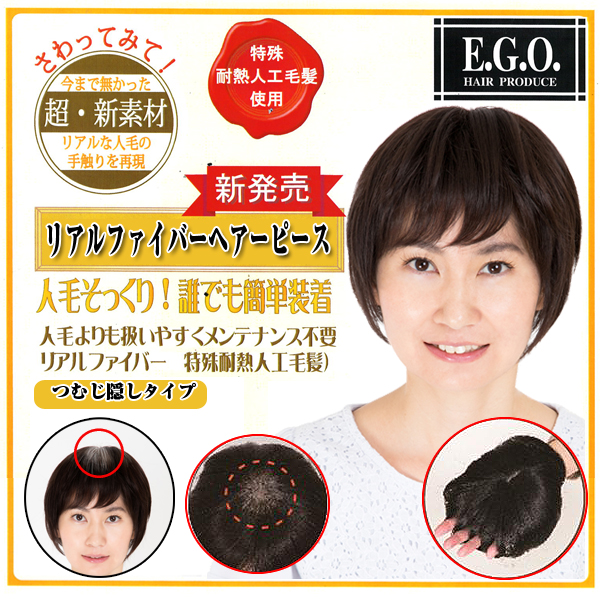 送料無料e G Oリアルファイバーウィッグ レディースヘアピース つむじ隠しタイプ 部分ウィッグ 薄毛隠し 白髪隠し 母の日ギフト の通販はau Pay マーケット 株式会社ポニー