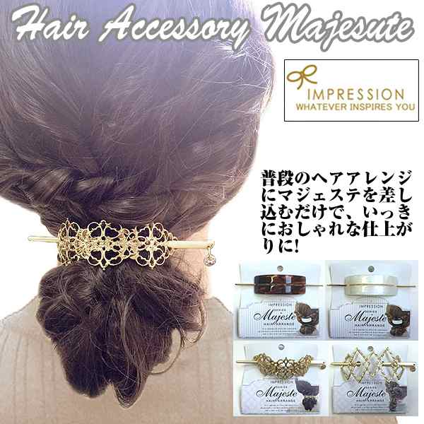 ヘアアクセサリー ヘアアレンジスティック マジェステ - ヘアアクセサリー