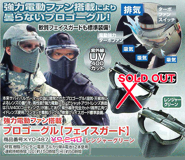 強力電動ファン搭載プロゴーグル フェイスガード サバゲー 曇らない フルフェイスゴーグル 電動ターボファン の通販はau Pay マーケット 株式会社ポニー 強力電動ファン搭載プロゴーグル フェイスガード サバゲー 曇らない フルフェイスゴーグル 電動ターボファン の通販はau Pay マーケット 株式会社ポニー