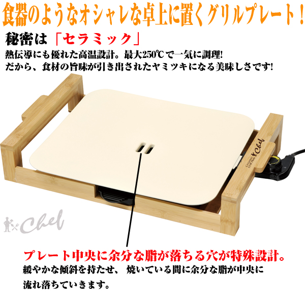 送料無料 セラミックグリルプレートシェフ 卓上グリルプレート 電気プレート セラミック調理器 鉄板 ホットプレート 焦げ付かない の通販はau Pay マーケット 株式会社ポニー