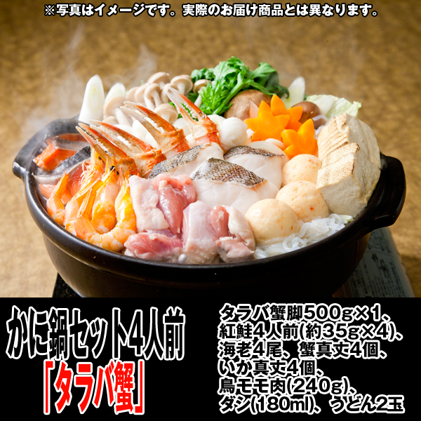 かに鍋セット4人前「タラバ蟹」(タラバカニ脚500g,,たらばかに,ダシ,うどん,ギフト,お歳暮,クール便　プレゼント)_3