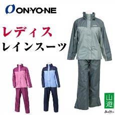 オンヨネ Onyone レディス レインスーツ Ogs レインウェア カッパ 雨具 登山 防水の通販はau Pay マーケット 山と遊ぶ