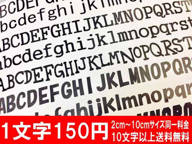 オリジナルステッカー アルファベット文字完全オーダーメイドカッティングシート1文字150円 2cm 10cmサイズに対応 色選択可能の通販はau Pay マーケット アドバンスワークス