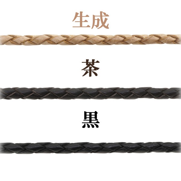 牛革紐 編み 3.0mm 50cm 黒/茶/生成/ネックレス/メンズ/レディース