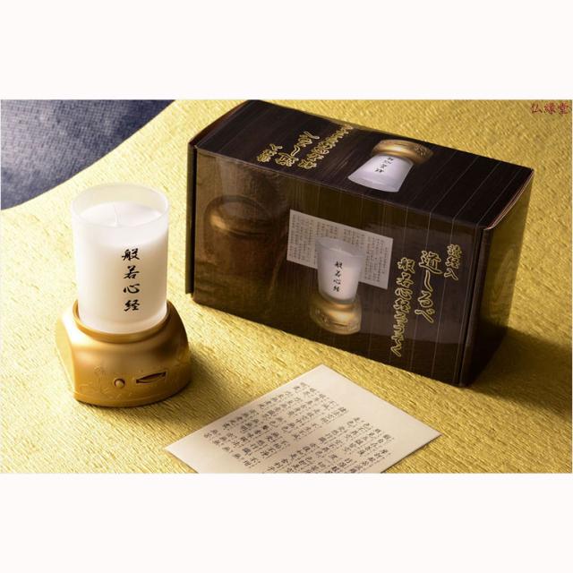 【ローソク付き台座型お経スピーカー：般若心経（はんにゃしんぎょう）】　送料無料