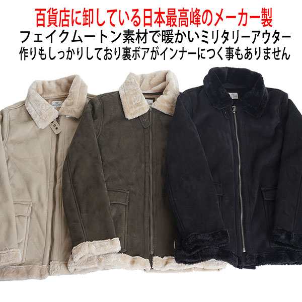 フェイク ムートンジャケット メンズ ミリタリージャケット フライトジャケット 裏ボア 黒アウター 冬服 Aff7の通販はau Pay マーケット ｆｒｅｅ ｓｔｙｌｅ ｗｅａｒ