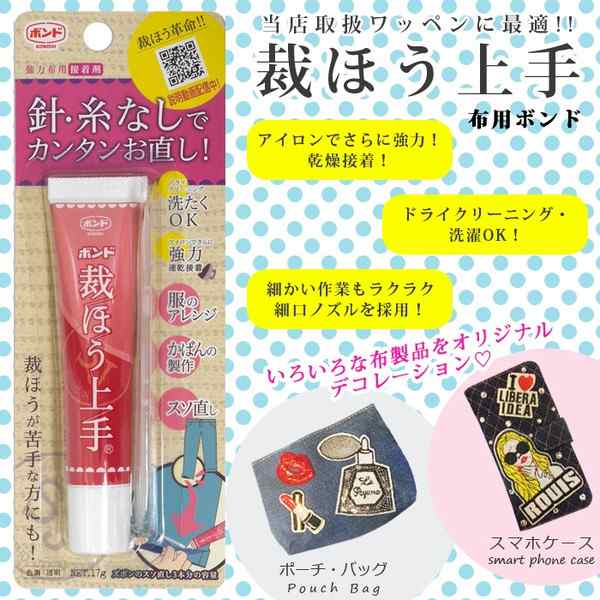 手芸 クラフト用ボンド 裁縫上手17g ワッペン フェルト アップリケ コニシボンド 裁ほう上手 17g 接着剤 針糸不要 細口ノズル の通販はau  PAY マーケット - Re;Make