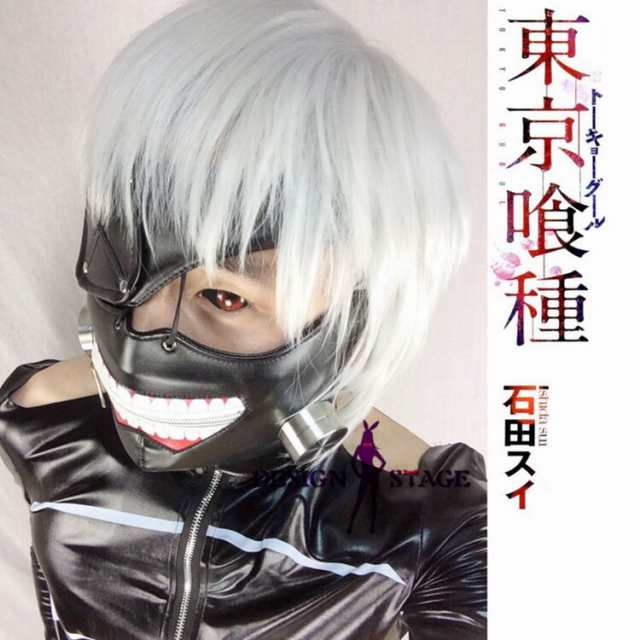 東京喰種 トーキョーグール 金木研 風 ウィッグ マスク付き Cosplay コスプレ 衣装 コスチューム ハロウィン 仮装 変装 イベント Tg001の通販はau Pay マーケット デザインステージ