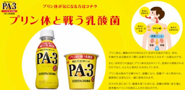 PA-3 ドリンクタイプ 112ml×48本 明治 プロビオ ヨーグルト 体と戦う乳酸菌 PA3【クール便】の通販はau PAY マーケット -  ミルクの里