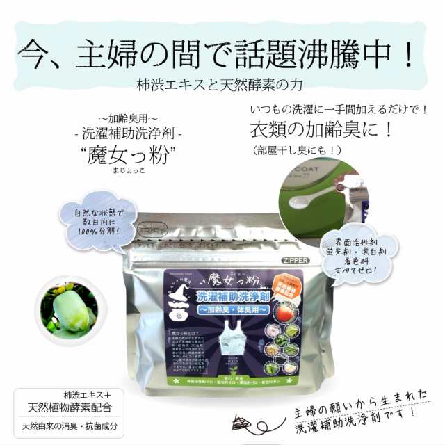 初回限定 お試しセット 魔女っ粉 洗濯 補助 洗浄剤 加齢臭 対策 150g 洗濯洗剤 洗剤 衣類 寝具 体臭 消臭 送料込 送料無料 の通販はau Pay マーケット 自然と伝承の力 みつばちロード