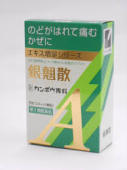 【第2類医薬品】【送料無料】”ポスト便発送” 　２個　銀翹散　エキス顆粒　A　スティック顆粒　9包入　　