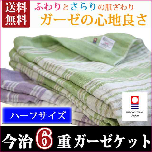 今治 ガーゼケット ハーフ 6重 ベビー 今治 ボーダー ガーゼケット ガーゼ 今治 タオルケット タオル バスタオル 今治タオル タオル今治の通販はau Pay マーケット 徳綿寝装店