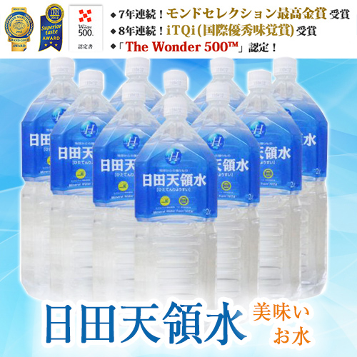 送料無料 大分県名産品 飲料水 日田天領水2ｌ 10本 贈り物 グルメ ギフトの通販はau Pay マーケット わが街とくさんネット