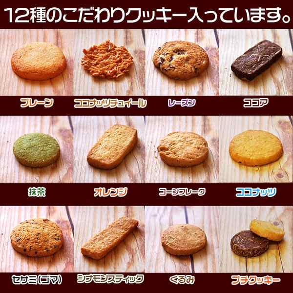 ふぞろいのクッキー 12種1kg 12種/国産/訳あり/クッキー/ココナッツ/レーズン/ココア/セサミ/シナモン/抹茶/オレンジ/くるみの通販はau  PAY マーケット - 蒲屋忠兵衛商店