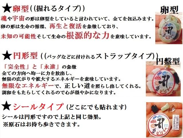 天災 災害 災難 戦争から身を守る 卵型 十六息災石 お守り護符シール入り 翡翠 オニキス パワーストーン 護符の通販はau Pay マーケット Kiara Rose Stone
