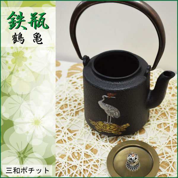 鉄瓶　鶴亀　鶴　亀　寿　急須　やかん　鉄釜　湯沸かし　鉄急須　鉄器　【送料無料】082-010｜au PAY マーケット