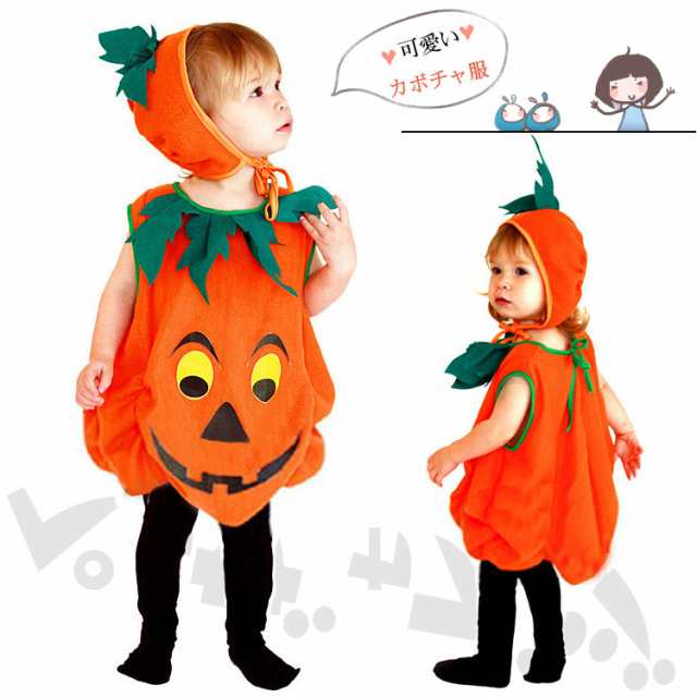 即納 送料無料 ハロウィン 衣装 子供 女の子 スマイルパンプキン ユニセックス キッズ 仮装 コスチューム ぐるみ かぼちゃ コスプレの通販はau Pay マーケット 花苑