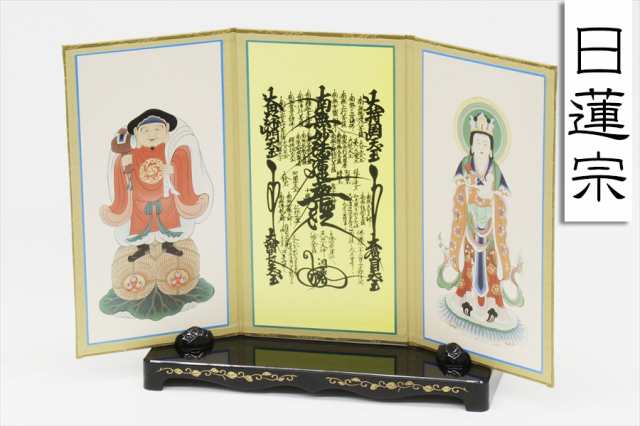 最新作の 上仕立て 掛軸 掛け軸 □ 置き型 □ 日蓮宗 □ 大 □ 曼荼羅 仏具一般