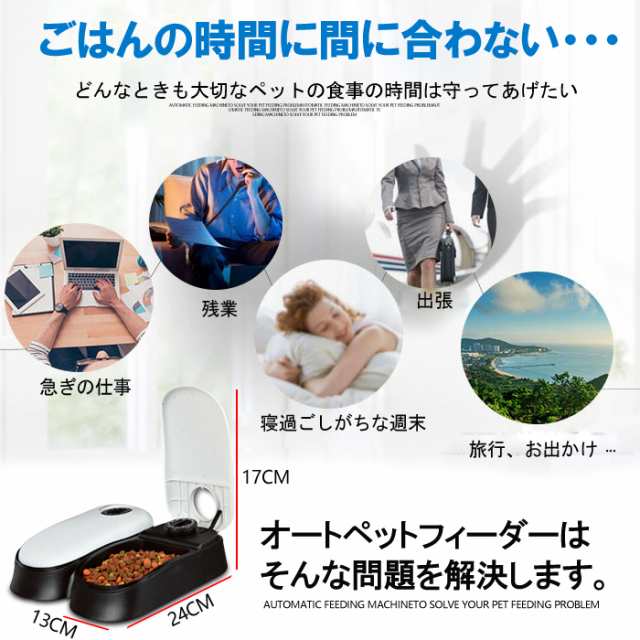 送料無料 自動給餌器 オートペットフィーダー 保冷剤入り タイマー付き自動餌やり機 犬 猫 給餌器 Pt22 の通販はau Pay マーケット ｍａｒｕｋｏ商店