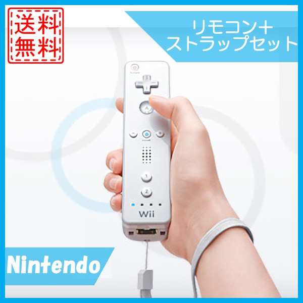 ソフトプレゼント企画】【中古】Wiiリモコン 本体 ストラップあり Wii