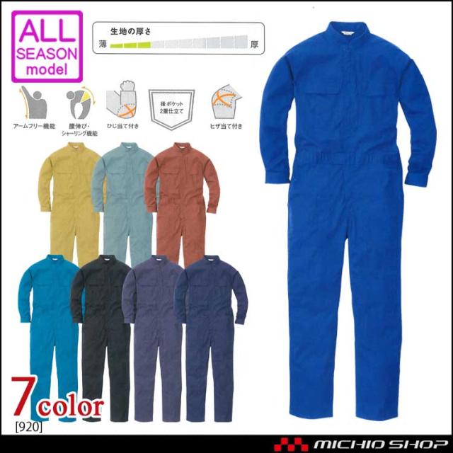 作業服 ROUNDONI 丸鬼商店長袖ツナギ 920大きいサイズB3L〜B5Lの通販は