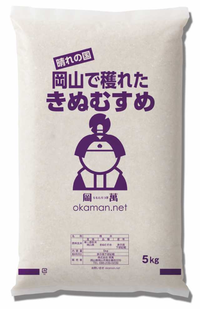 新米 10kg きぬむすめ 岡山県産（5kg×2袋) 令和4年産 お米 送料無料 10キロ 北海道・沖縄宛は送料770円の加算が必要です 特Ａ  産地直送 の通販はau PAY マーケット - 株式会社岡萬