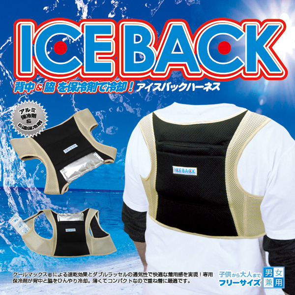 冷却ベスト Br 556 胸囲100cmまでllサイズ相当 ブレイン アイスバックwダブル アルミ保冷剤1個 5連保冷剤2個付き Br556 熱中症の通販はau Pay マーケット さくら電子
