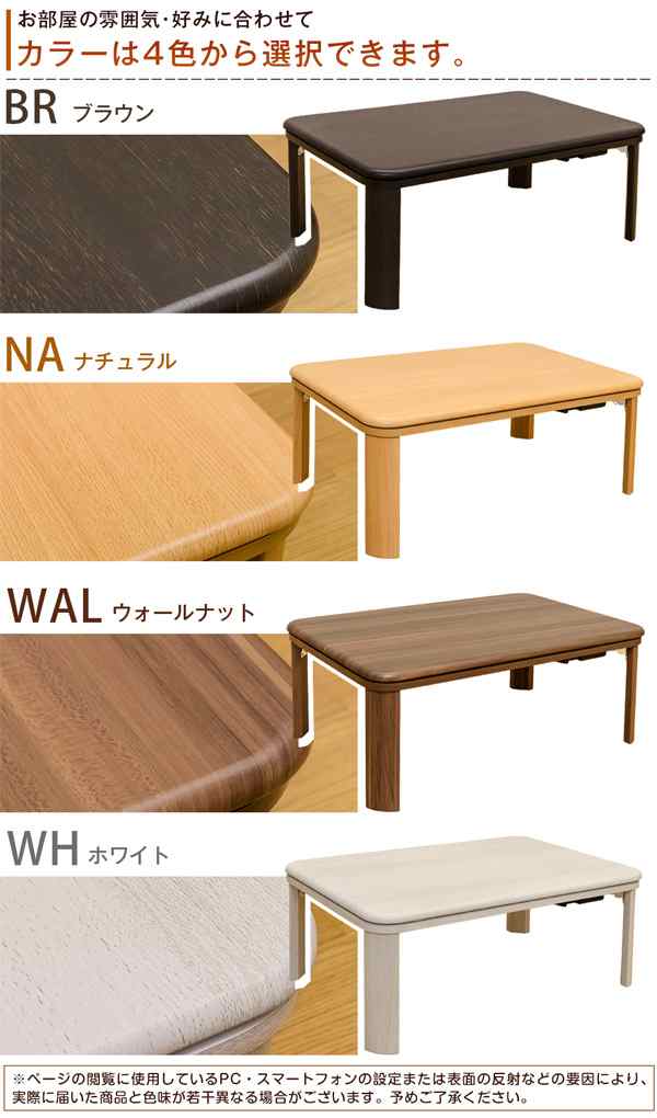 テーブル コタツ 家具調折脚フラットヒーター 90×60 ウォールナット-