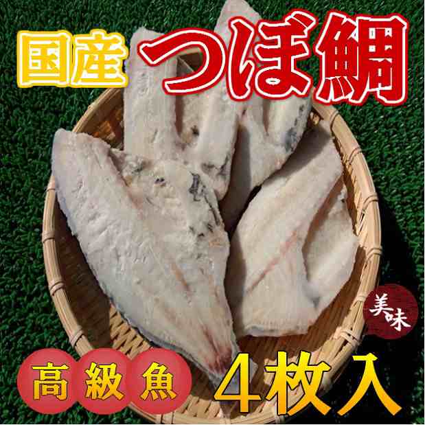 国産 高級魚 つぼ鯛 4枚袋 のし対応 お歳暮 お中元 ギフト q 魚介 の通販はau Pay マーケット 卸値良品市場 仙台中央水産