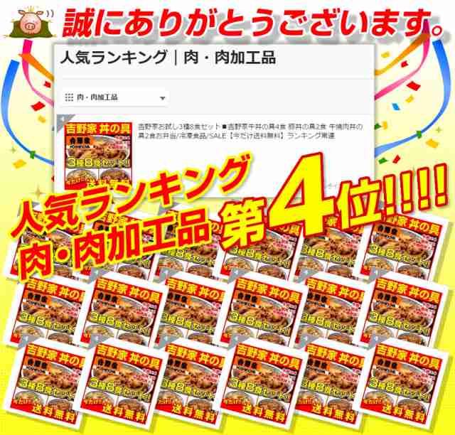 吉野家お試し3種8食セット牛丼の具4パック 豚丼の具2パック 牛焼肉丼の具2パックお弁当/冷凍食品【今だけ送料無料】ランキング上位ランの通販はau  PAY マーケット - サンライズファーム☆農場直送 au PAY マーケット店