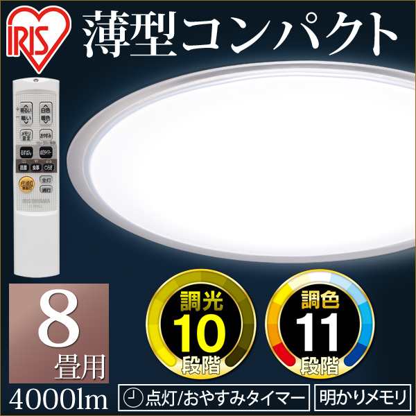 シーリングライト 8畳 LED シーリングライト 8畳 調色 天井照明 照明