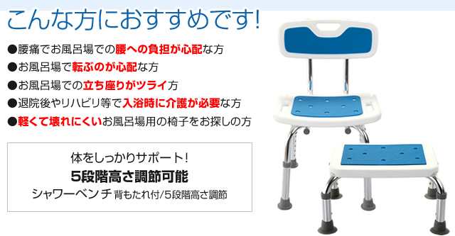 アルミ製シャワーチェアステップ 介護用品 お風呂 風呂 椅子 バスチェア シャワーチェアー シャワーチェア 介護 介護用 風呂椅子 風呂椅の通販はau  PAY マーケット - ライブイット au PAY マーケット店