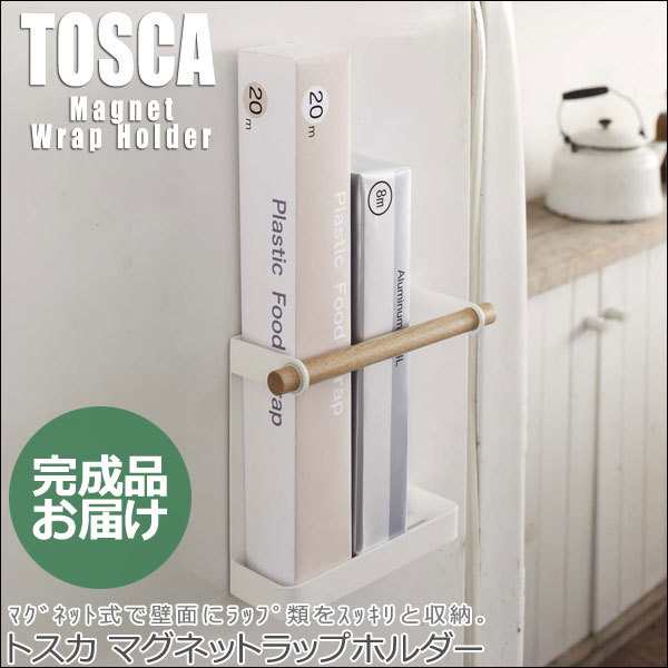 Tosca トスカ マグネットラップホルダー キッチン収納 便利グッズ 冷蔵庫取付 白 天然木 シンプル おしゃれ の通販はau Pay マーケット Natural Life