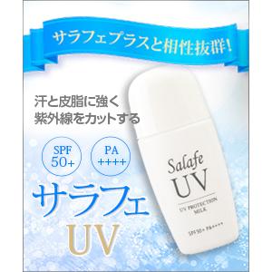 サラフェuv Cy 汗と皮脂に強く紫外線をカット の通販はau Pay マーケット 美と健康ショップ