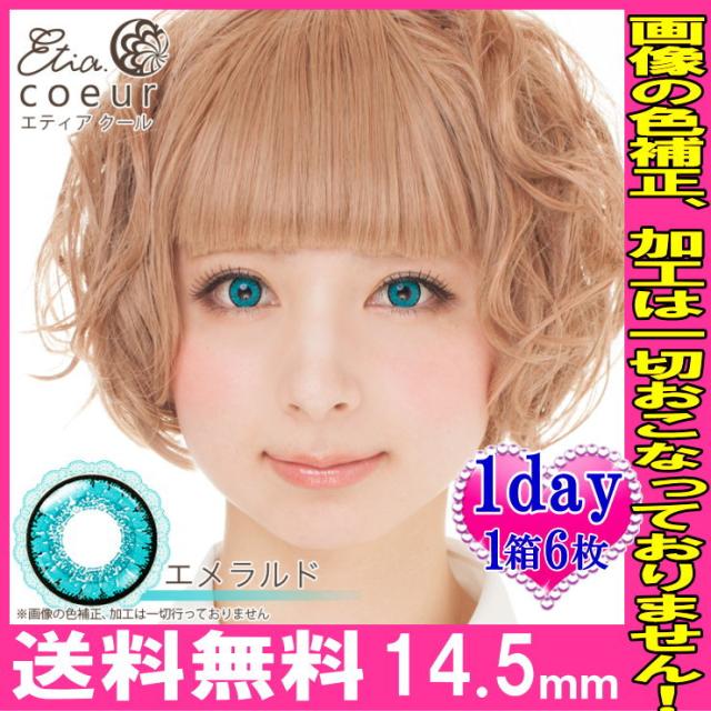 エルフ カラコン グリーンカラコン エメラルド エティア クールワンデー 6枚入り 度あり 度なし Big の通販はau Pay マーケット Queen Ruiz