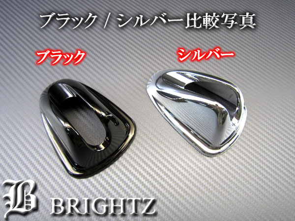 BRIGHTZ クラウンマジェスタ 206 207 前期 メッキアンテナカバー B 