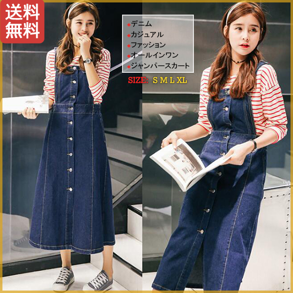即日発送 ジャンパースカート レディース オーバーオール 大きいサイズ サロペット サロペットスカート デニム スカート ロングスカートの通販はau Pay マーケット 中天商事