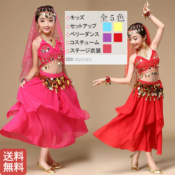 送料無料 ベリーダンス衣装 キッズダンス衣装 女の子供 セットアップ ヒップホップコスプレ 上下セット 豪華ステージ衣装 4点セットの通販はau Pay マーケット 中天商事