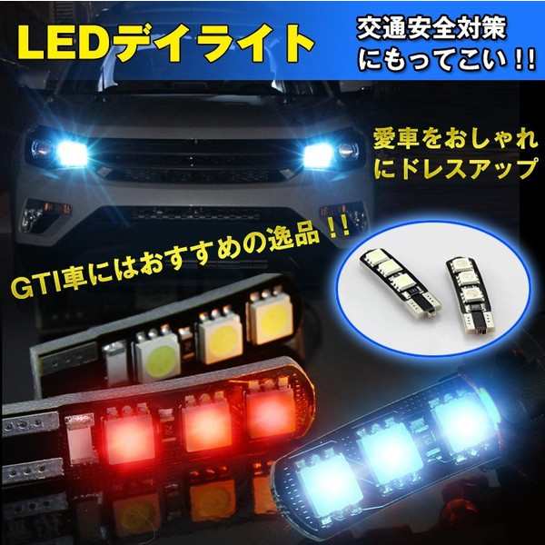 Ledデイライト 2個セット 交通安全 ドレスアップ Gti車 Led ヘッドライト 昼 常時 点灯 埋め込み カー用品 車用 E079の通販はau Pay マーケット Kuranavi