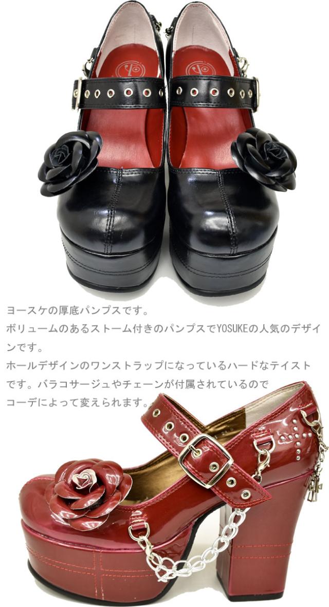 中敷オマケ付 Yosuke U S A ヨースケ ゴスロリテイスト チェーン バラ 厚底パンプス 送料無料の通販はau Pay マーケット 靴のアイビー