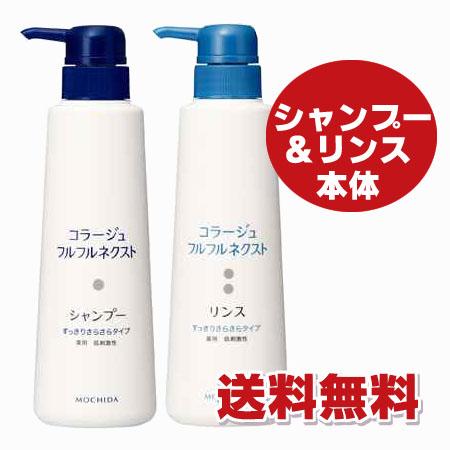 送料無料 本体ペアセット コラージュフルフルネクスト すっきりさらさらタイプ シャンプー400ml リンス400ml の通販はau Pay マーケット ヘルスケアコヤマ