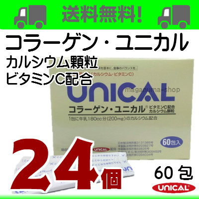 コラーゲン ユニカル 24個 UNICAL ユニカルカルシウム 顆粒 +コラーゲン+ビタミンCの通販は