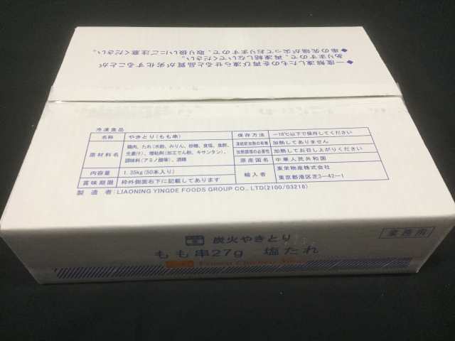 冷凍 炭火焼き鳥モモ串 塩ダレ 27g 50本入 1 35kg 業務用 肉 の通販はau Pay マーケット グルメ通販市場