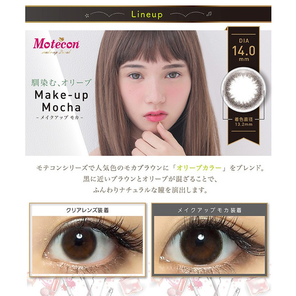 モテコン アネコン 2ウィーク カラコン 度あり 度なし 4枚 Motecon Anecon Make Up 2weekの通販はau Pay マーケット コンタクト通販 Arcoco アルココ