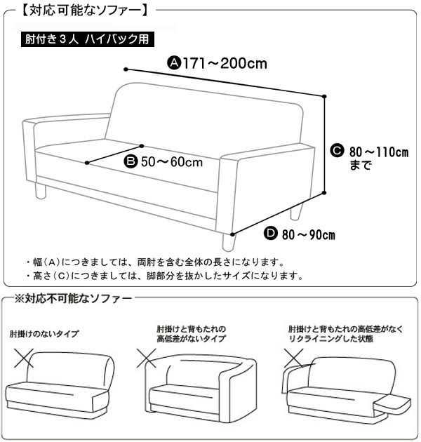 fits ソファーカバー 肘付き 3人掛け ハイバック ストレッチ 肘あり 洗える 2way フィット ソファカバーの通販はau PAY マーケット  - ライフタイム | au PAY マーケット－通販サイト