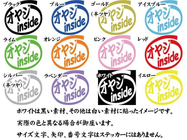 カッティングステッカー オヤジ Inside 2枚1セット 車 バイク 給油口 インサイド ワンポイント カスタム おもしろ O の通販はau Pay マーケット M Sworks Au Pay マーケット店