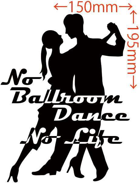 カッティング ステッカー No Ballroom Danse No Life ダンス 1 全12色 約195mmx約150mm 社交ダンス シルエット ノーライフ の通販はau Pay マーケット カッティングステッカーのm Sworks Au Pay マーケット店