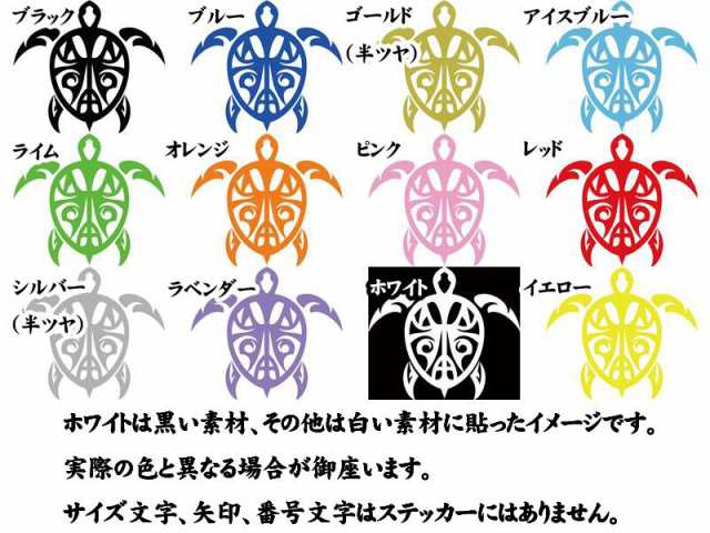 カッティングステッカー カメ 亀 ホヌ Honu トライバル 6 車 バイク 海 ハワイ カッコイイ 目立つ カー カスタムの通販はau Pay マーケット M Sworks Au Pay マーケット店